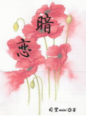 暗恋直男学弟后续